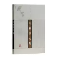 音像桑榆匪晚集:朱杰人学术自选集朱杰人 著