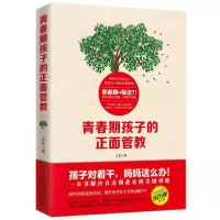 音像青春期孩子的正面管教王莉