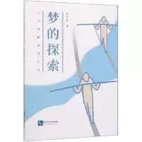 音像梦的探索/心灵探秘系列丛书张平亚
