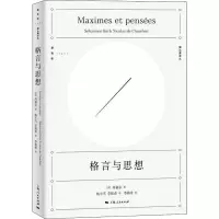 音像格言与思想(法)尚福尔