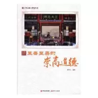 音像至善至美的崇高道德鹿军士编著