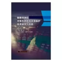 音像喀斯特地区水电水利开发环境保护技术研究与实践魏浪主编