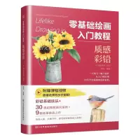音像零基础绘画入门教程(质感彩铅)编者:程焰