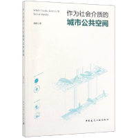 音像作为社会介质的城市公共空间魏娜|责编:贺伟//吴绫//李东禧