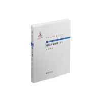 音像现代天体物理(下) 中外物理学精品书系陆埮 主编