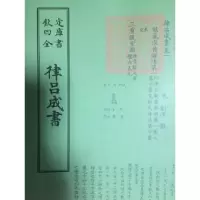 音像律吕成书(元)刘瑾撰