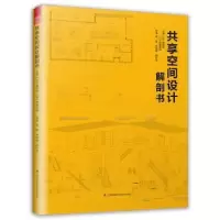 音像共享空间设计解剖书(日)猪熊纯,(日)成濑友梨主编
