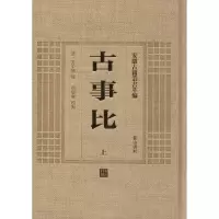 音像古事比(清)方中德 撰;徐学林 校点