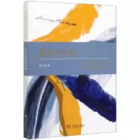 音像重塑文学(贝克特文学叙事多元艺术媒介研究)张士民