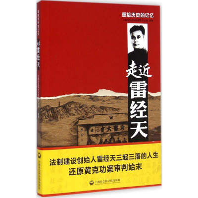 音像重拾历史的记忆上海社会科学院院史办公室 编著