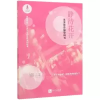 音像静待花开(家庭教育指导用书)编者:朱梅林