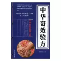 音像中华验方国医编委会主编