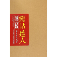 音像临帖达人系列——董其昌汉武帝秋风辞欧键汶, 主编