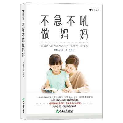 音像不急不吼做妈妈(日)山崎房一|译者:程俐
