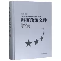 音像科研政策文件解读(精)编者:邓云锋