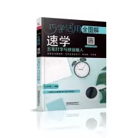 音像全图解速学五笔打字与拼音输入/巧学活用九天科技