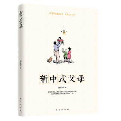 音像新中式父母陈政桦著