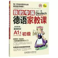 音像我的专属德语家教课黄靖时