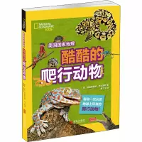 音像酷酷的爬行动物(美)克里斯廷娜·韦尔斯顿