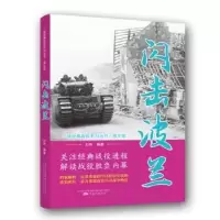 音像闪击波兰白隼 著