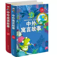音像精装拼音版:中华成语故事+中外寓言故事(全2册)申艳芝