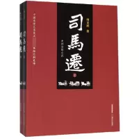 音像司马迁(上下史诗悲剧小说)柯文辉
