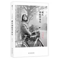 音像成长初始年王安忆