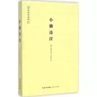 音像小修诗注(明)袁中道 著;王能议 注