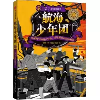 音像航海少年团 3 丢了船的船长张帆