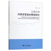音像上市公司归类变更盈余管理研究周夏飞