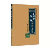 音像前列腺疾病的治疗与调养:大字本萧进 刘伟山