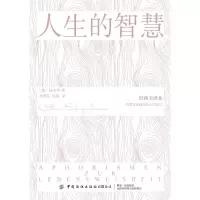 音像人生的智慧(经典全译本)(德)叔本华