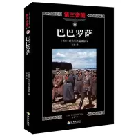音像巴巴罗萨美国时代生活编辑部 编;孙逊 译