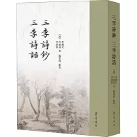 音像三李诗钞 三李诗话[清]李怀民,[清]李宪皓,[清]李宪乔