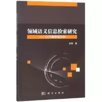 音像领域语义信息检索研究:以竹藤领域为例彭琳著