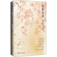 音像志摩的诗 徐志摩诗全集徐志摩