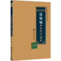 音像皮肤病的治疗与调养:大字本黄力 编