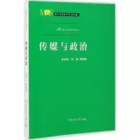 音像传媒与政治张晓峰,孙璐 等 编著