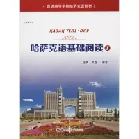 音像哈萨克语基础阅读 1张辉,高鑫