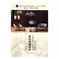 音像室内空间设计刘宇主编