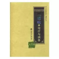 音像风湿病的治疗与调养:大字本王仑 编