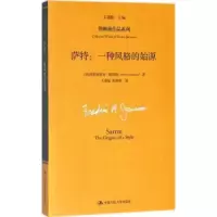 音像萨特:一种风格的始源[美]弗雷德里克·詹姆逊 著