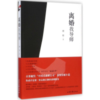 音像离婚找导师颜桥 著