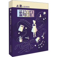 音像蓝莓日记 怀揣秘密,悄悄大源