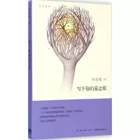 音像写下你的墓志铭淑敏著