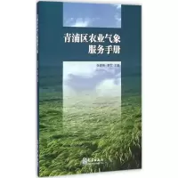 音像青浦区农业气象服务手册张德林,李军 主编