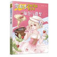音像零起步学画漫画美少女(角色与造型)编者:蜜桃老师