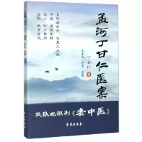 音像孟河丁甘仁医案丁甘仁|校注:朱建平//许霞