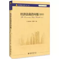 音像经济法前沿问题(2019)顾功耘,罗培新
