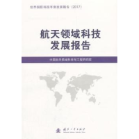 音像航天领域科技发展报告中国航天系统科学与工程研究院 编